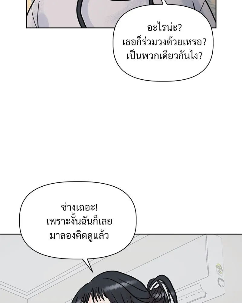 รักนี้ไม่ต้องมีเซนส์ ตอนที่ 2 รูปที่ 92