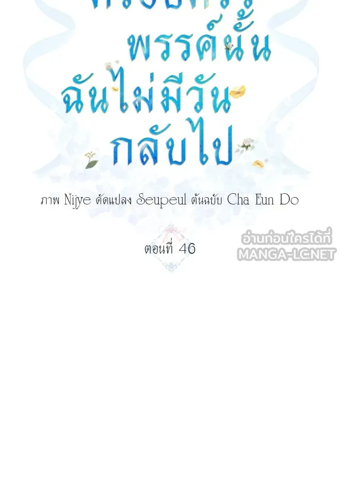 ครอบครัวพรรค์นั้น ฉันไม่มีวันกลับไป ตอนที่ 46 รูปที่ 9