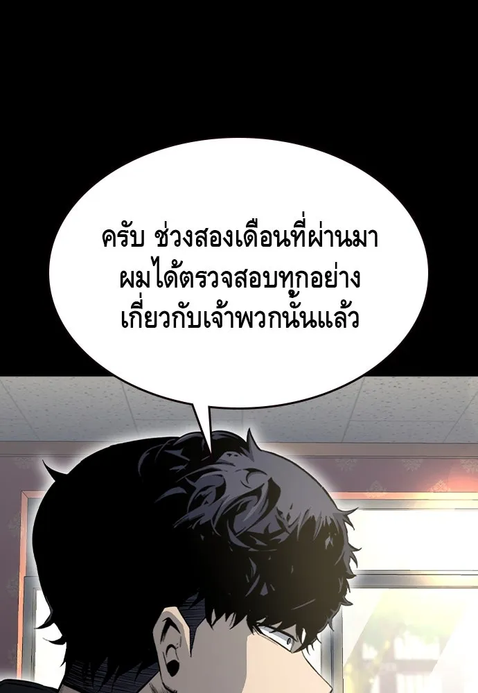 King Game ตอนที่ 97 คิดวิเคราะห์และเตรียมการ รูปที่ 82