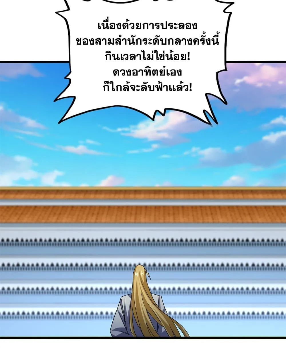 Magic Emperor ราชาจอมเวทย_ ตอนที่ ตอนที่ 693 รูปที่ 43