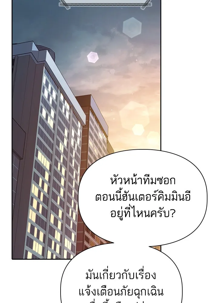 My S-Class Hunters ตอนที่ 142 หนีไปแล้วครับ (2) รูปที่ 116