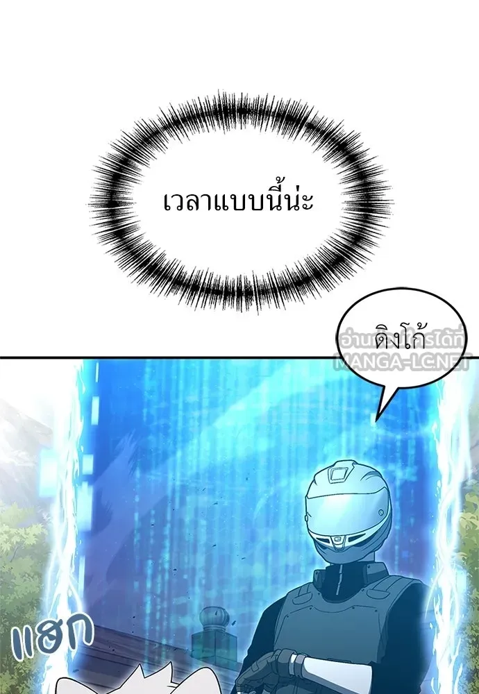 ผู้เชี่ยวชาญวันสิ้นโลก ตอนที่ 23 รูปที่ 93