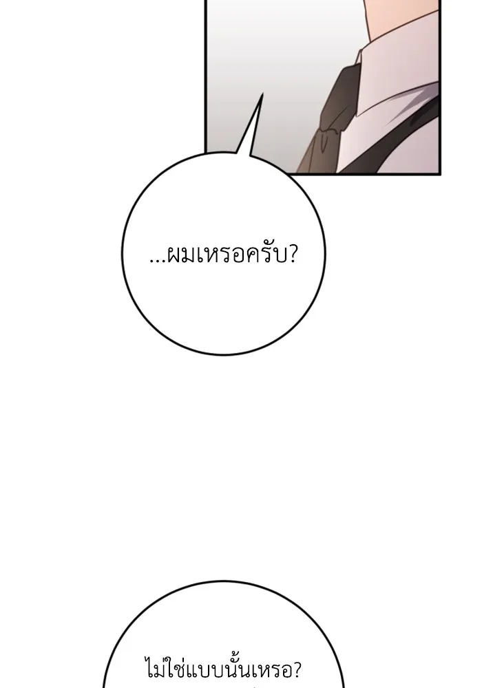 ตัวร้ายอย่างฉันขออยู่อย่างสงบ ตอนที่ 24 รูปที่ 80