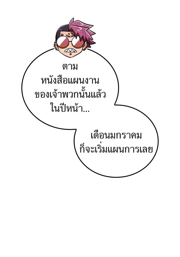เพลเยอร์เลือดเทวะ ตอนที่ 113 เพื่อชัยชนะ รูปที่ 155