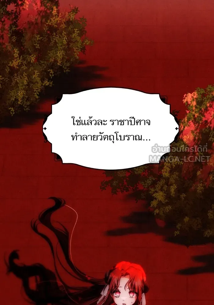บุตรสาวของดยุกปีศาจ ตอนที่ 143 รูปที่ 90