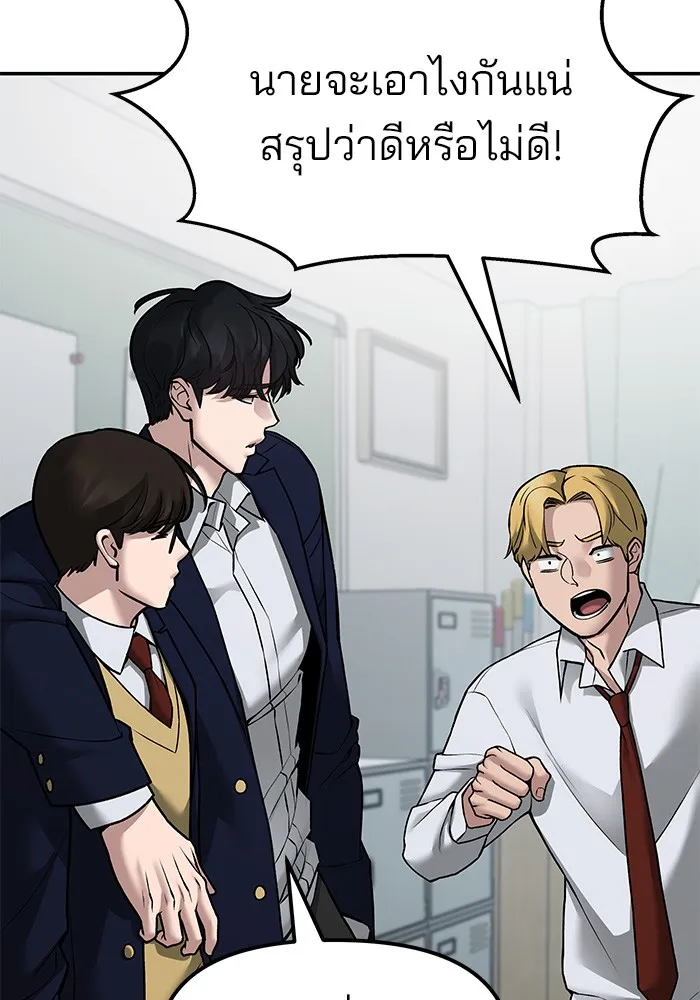 เลวฟาดเลว ตอนที่ 77 รูปที่ 133