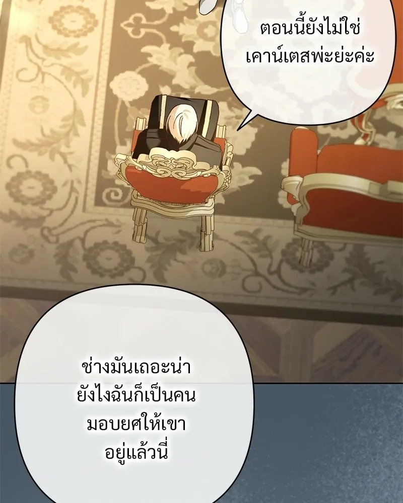 เจ้าสาวแกรนด์ดยุกปีศาจ ตอนที่ 13 รูปที่ 50