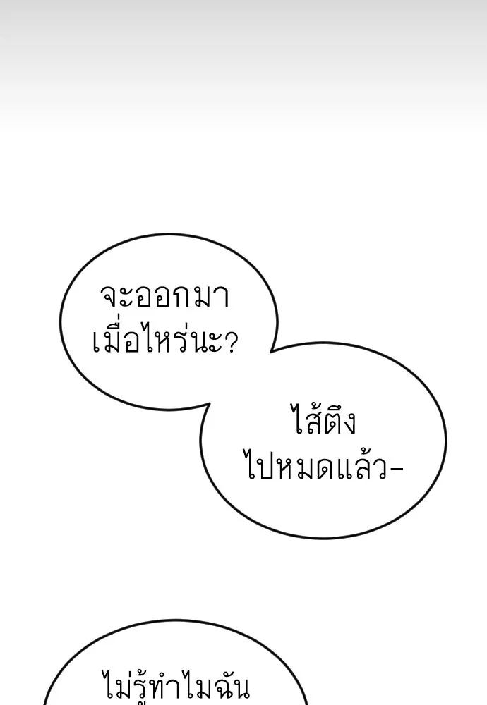 ยุคแห่งยอดมนุษย์ ตอนที่ 107 รูปที่ 119