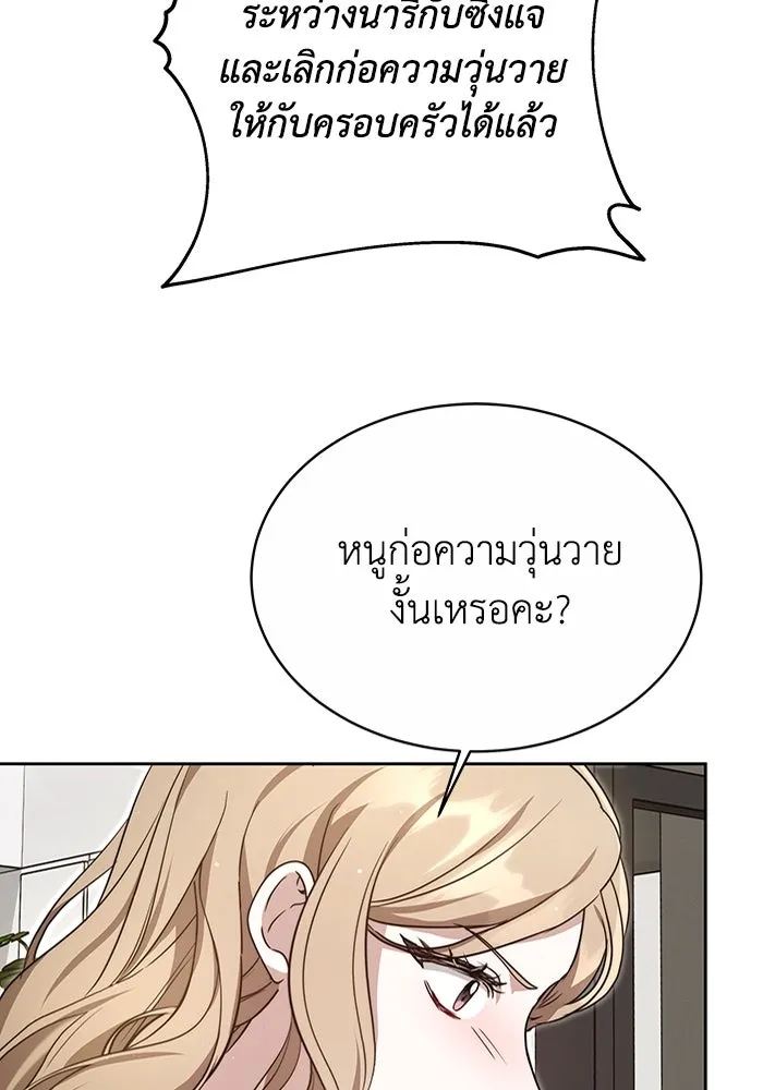 ละลายรักให้ล้นใจ ตอนที่ 4 รูปที่ 95