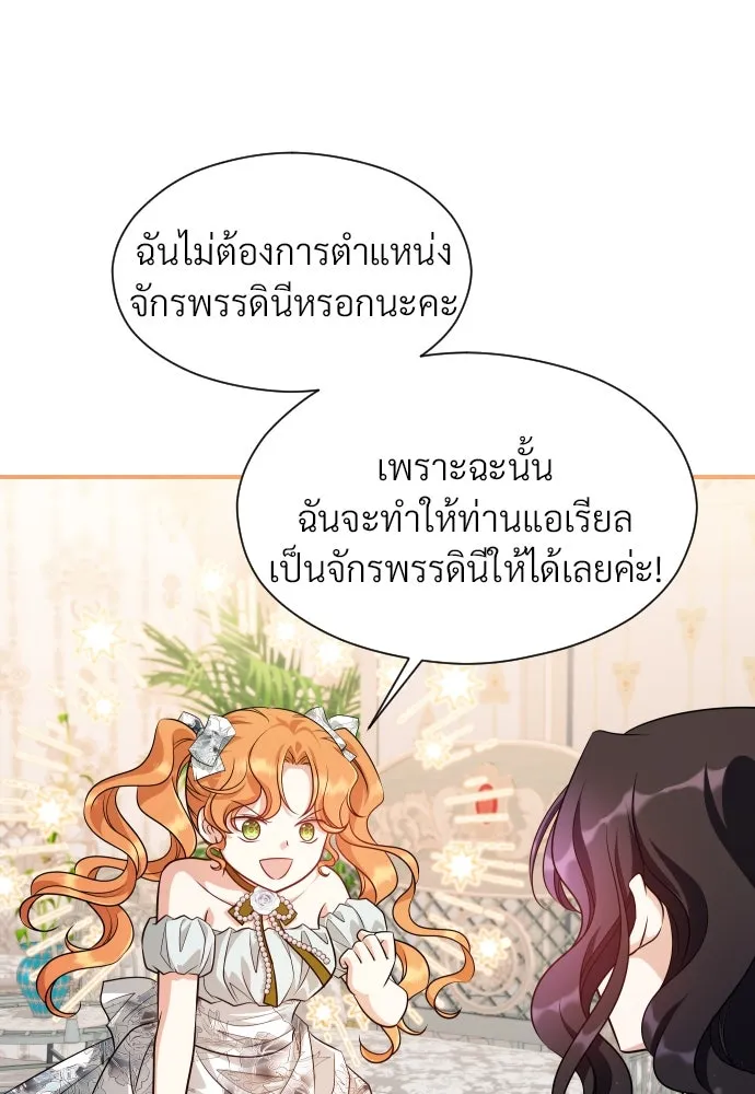 จักรพรรดิคลั่งรักที่เด็กกว่าฉันพันปี ตอนที่ 31 รูปที่ 23