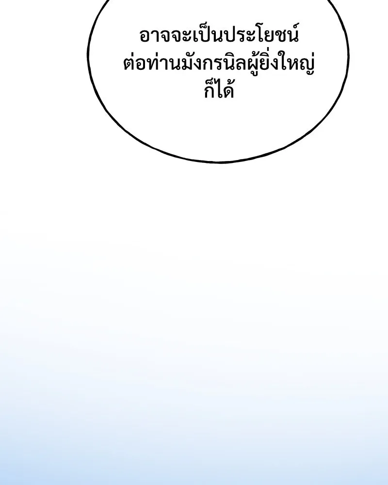 ปลูกผักพิชิตหอคอย ตอนที่ 56 รูปที่ 125