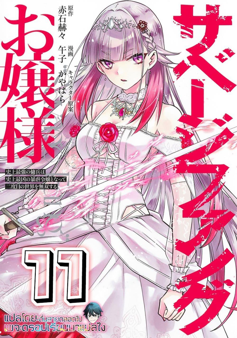 Manga-lc-com อ่านมังงะ อ่านการ์ตูน ออนไลน์ ฟรี Savage Fang Ojou-sama Shijou Saikyou no Youhei wa Shijou Saikyou no Bougyaku Reijou to Natte Nidome no Sekai wo Musou Suru ตอนที่ 1 2 3 4 5 6 7 8 9 10 11 12 13 14 ฟรี ไม่มีโฆษณา Manga-lc - อ่าน มังงะ อ่าน การ์ตูน ออนไลน์ อ่านมังงะ ฟรี