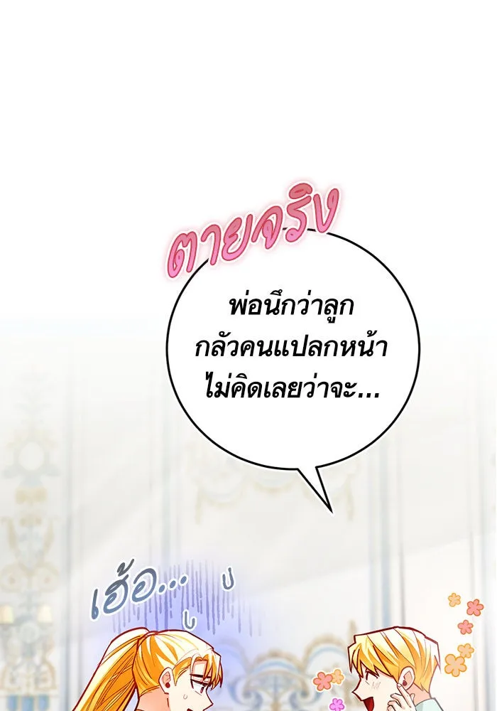 บุตรีดยุกขอไม่แต่งงานbrกับหนุ่มในฝัน ตอนที่ 27 รูปที่ 40