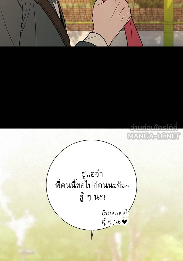 ปฏิบัติการรักวุ่นหัวใจ ตอนที่ 83 รูปที่ 105