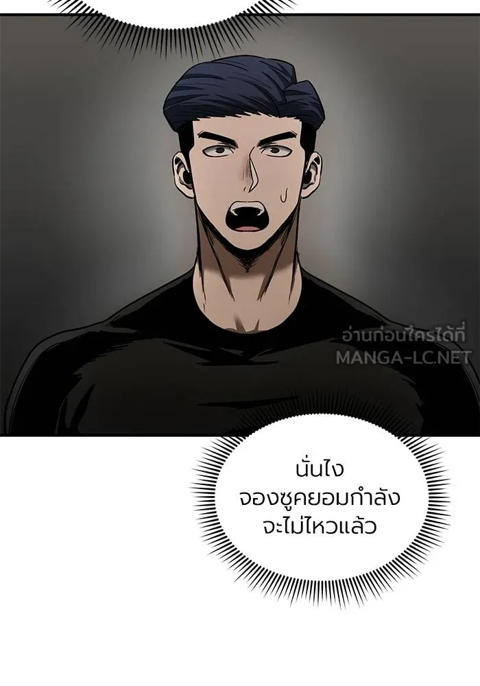 ราชาแห่งอ็อกทากอน ตอนที่ 16 รูปที่ 75