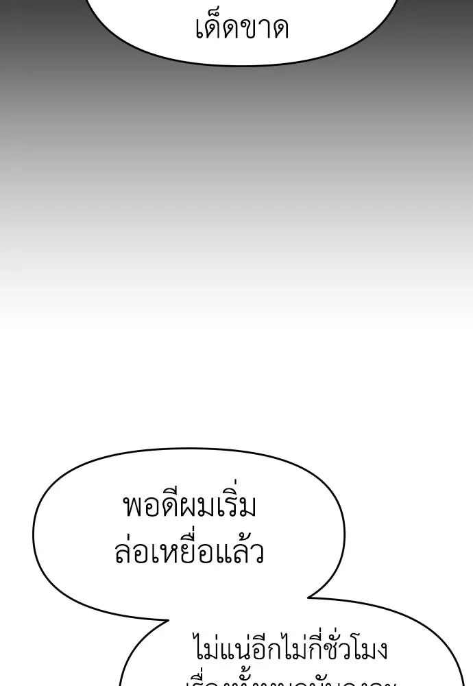 อดีตบอสหอคอย ตอนที่ 22 รูปที่ 106