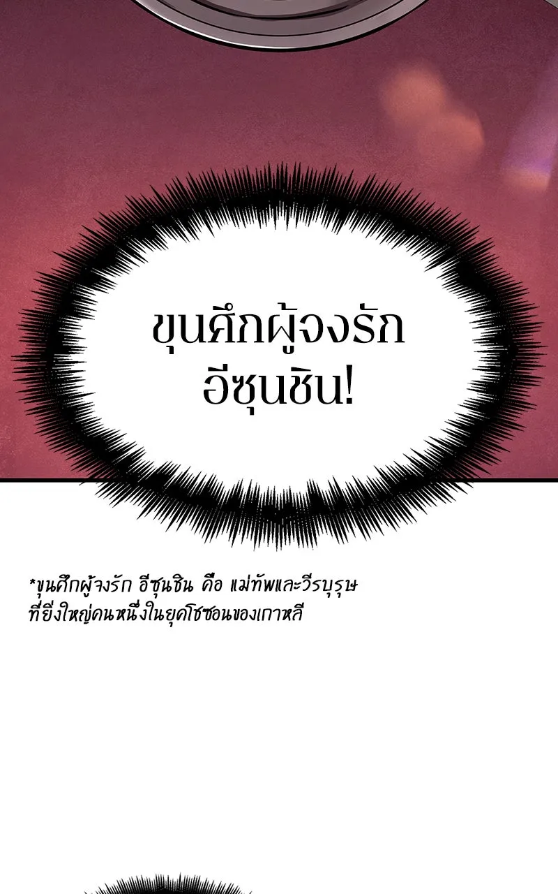 Omniscient Reader อ่านชะตาวันสิ้นโลก ตอนที่ 29 งานเลี้ยงกลุ่มดาว (4) รูปที่ 56