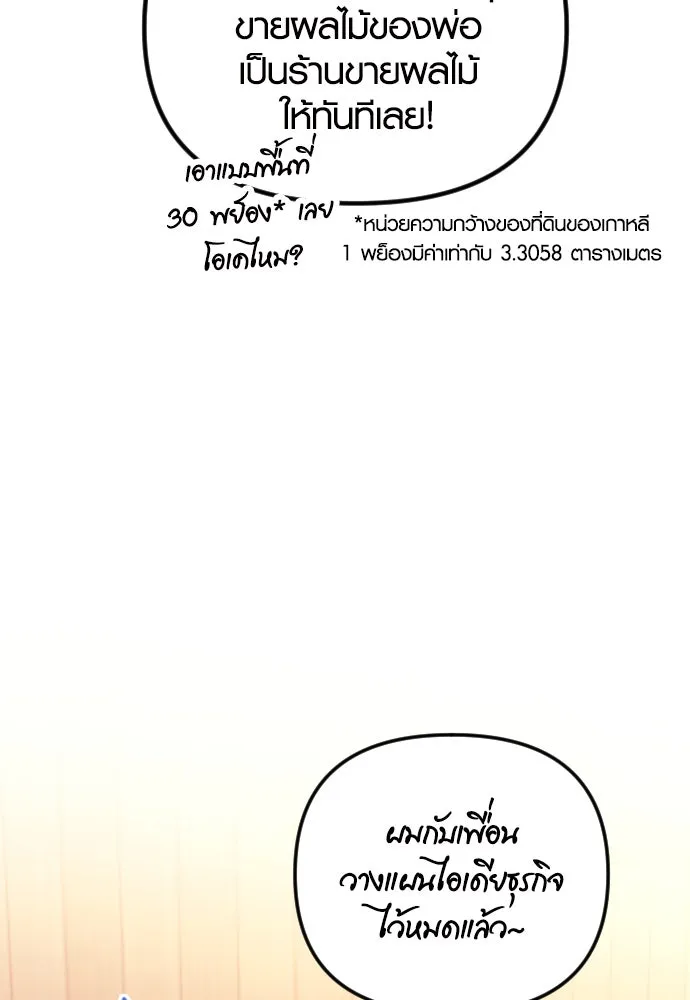 รักกันคนละครึ่งทาง ตอนที่ 15 รูปที่ 88