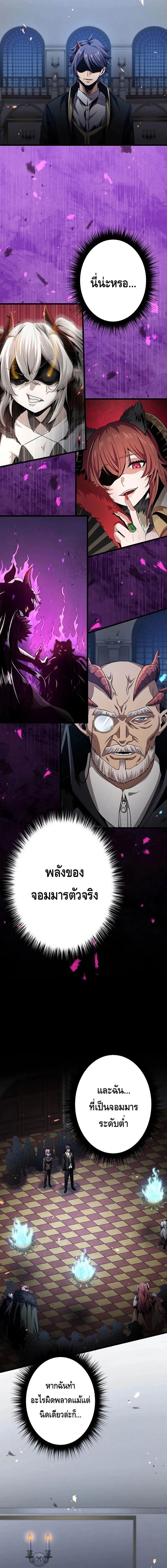 Dungeon Defense ตอนที่ ตอนที่ 21 รูปที่ 6