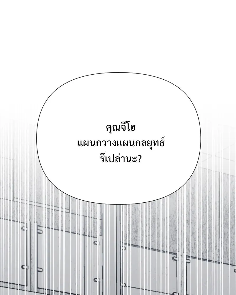 รักนี้ไม่ต้องมีเซนส์ ตอนที่ 85 รูปที่ 50