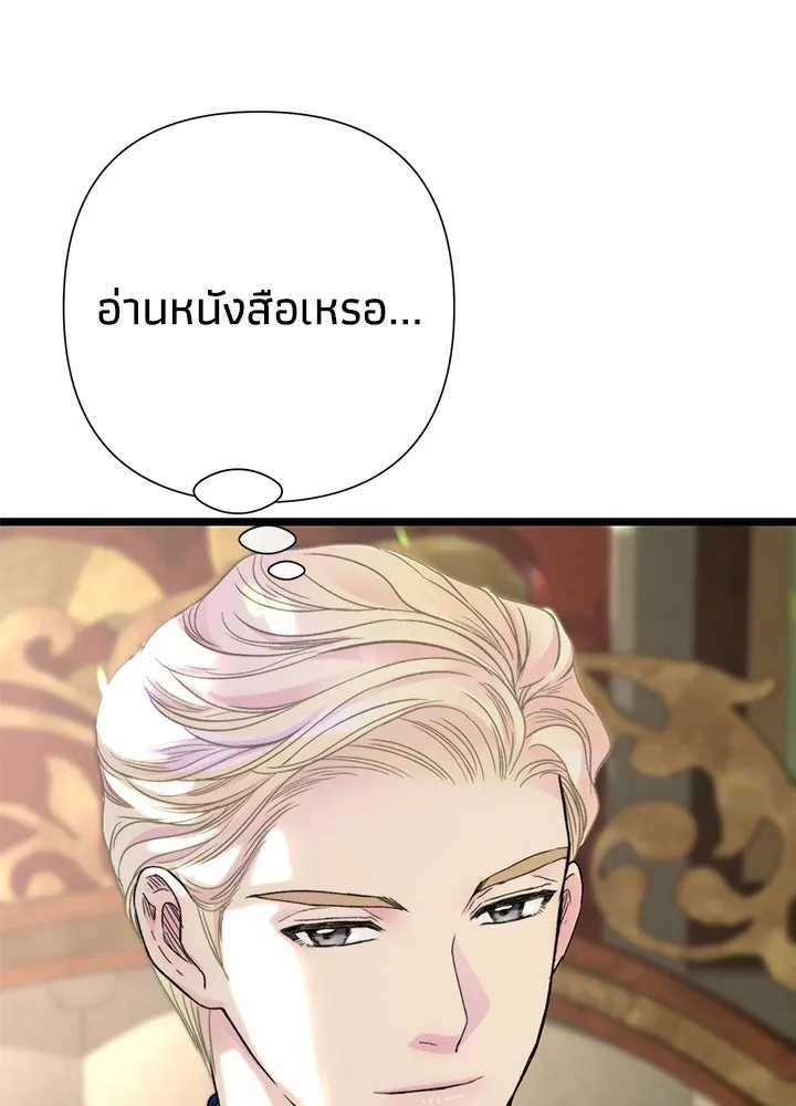 องค์ชายผู้อื้อฉาว ตอนที่ 66 รูปที่ 83