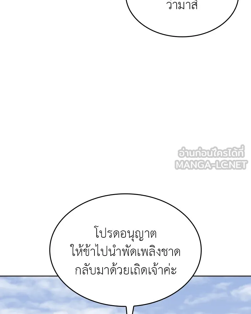 เกิดอีกทีเป็นว่าที่ประมุขลัทธิมาร ตอนที่ 102 รูปที่ 18