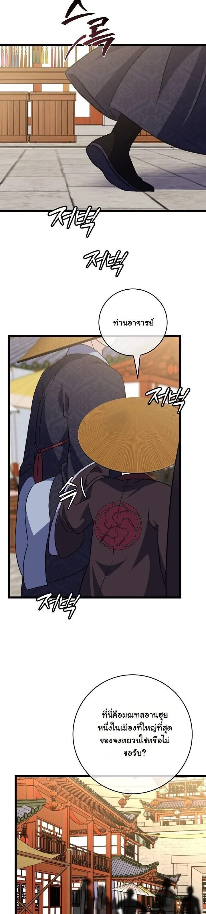 The Return of Namgung_s Granddaughter หลานสาวตระก_ลน_มก_งเป_นผ_หวนค_น ตอนที่ ตอนที่ 25 รูปที่ 23