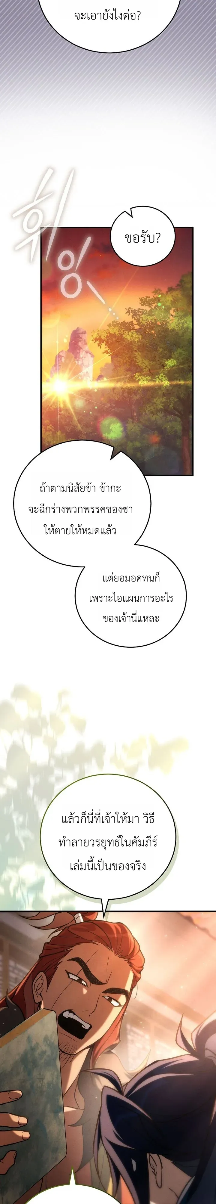 Third-Rate Martial Family Becomes the Best Under Heaven ข_าเน_ยแหละ จะพาตระก_ลช_นสามเป_นหน_งในใต_หล_า_ ตอนที่ ตอนที่ 14 รูปที่ 33