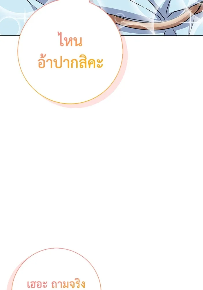 ฉันกลายเป็นแม่พระเอกนิยายจอมเสเพล ตอนที่ 23 รูปที่ 88