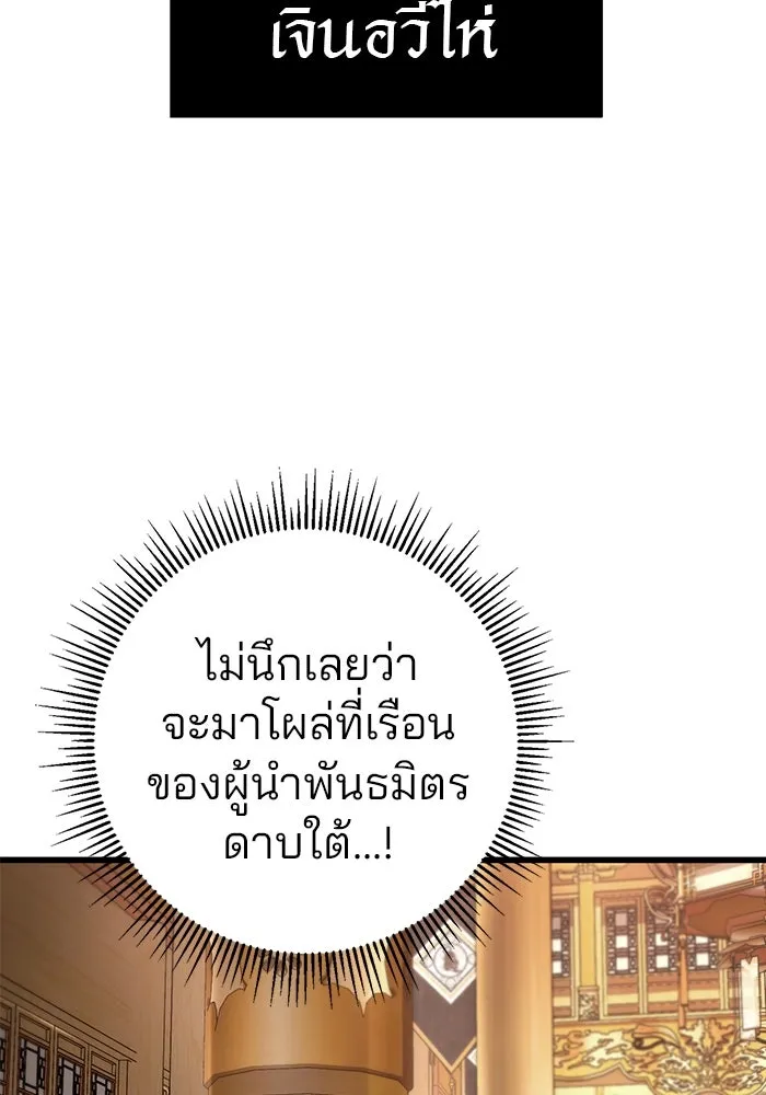 ดาบแห่งจักรพรรดิ ตอนที่ 55 รูปที่ 31