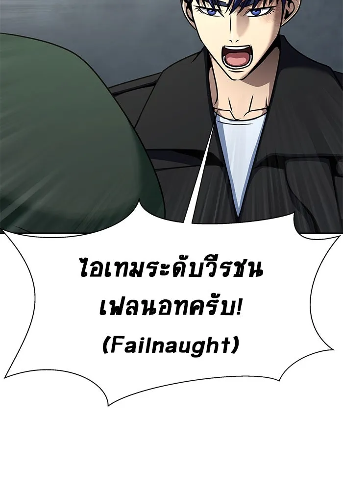 เพลเยอร์นักกินเหล็ก ตอนที่ 24 รูปที่ 122