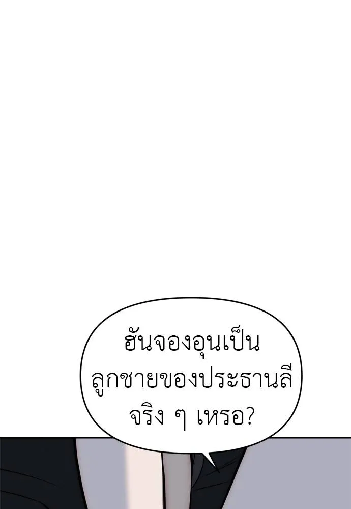 Undercover Chaebol ตอนที่ 80 รูปที่ 76
