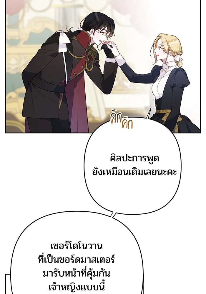 หนูน้อยทรราช ตอนที่ 9 รูปที่ 95