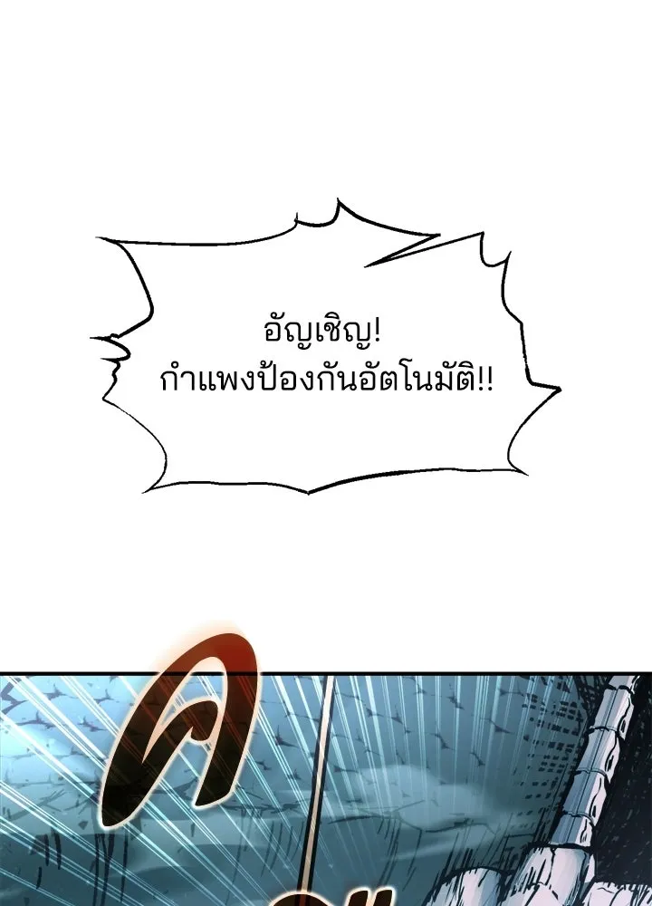 ผู้พิชิตเกมป้องกันฐาน ตอนที่ 160 รูปที่ 115