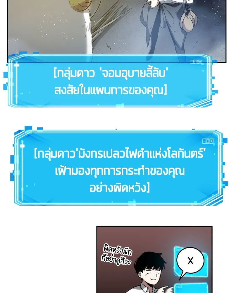 Omniscient Reader อ่านชะตาวันสิ้นโลก ตอนที่ 03 สัญญา (2) รูปที่ 92