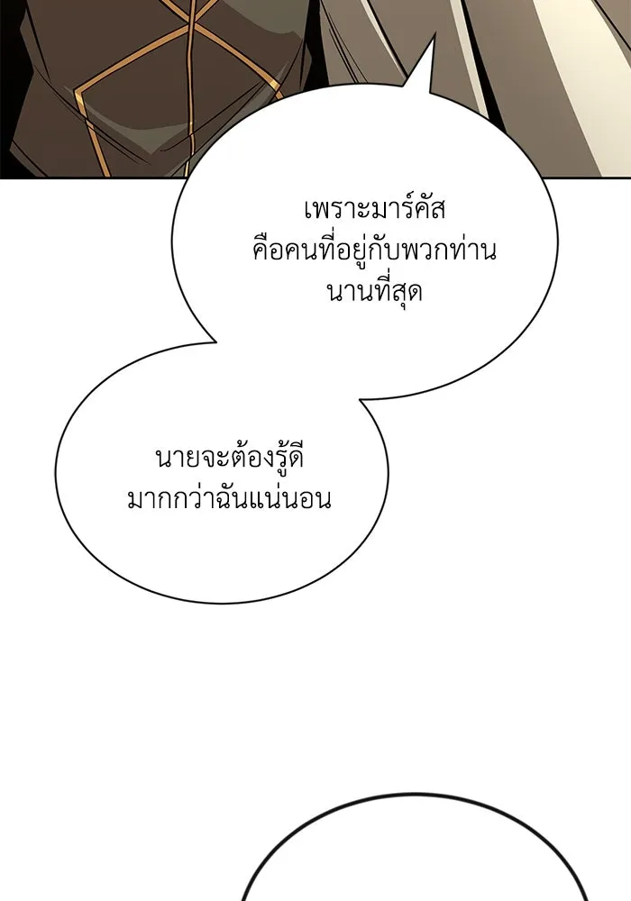 ชีวิตพลิกผันของลอร์ดผู้เกียจคร้าน ตอนที่ 119 นัมเบอร์ริง ซอร์ดเล่มที่สิบ รูปที่ 65