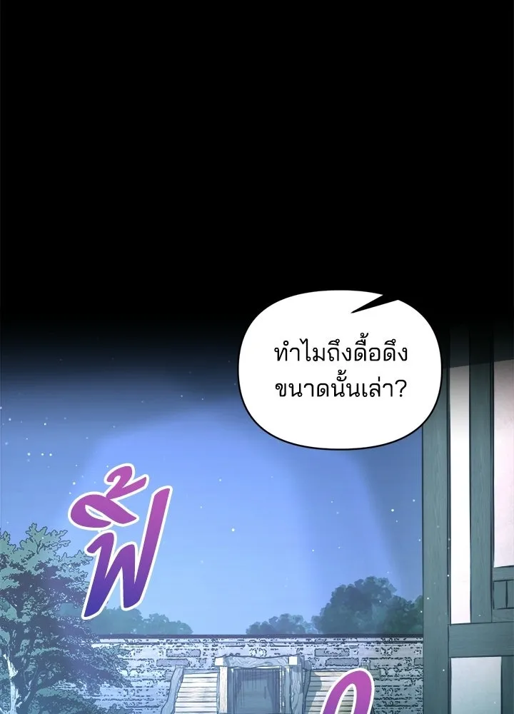 ผู้พิชิตเกมป้องกันฐาน ตอนที่ 154 รูปที่ 25