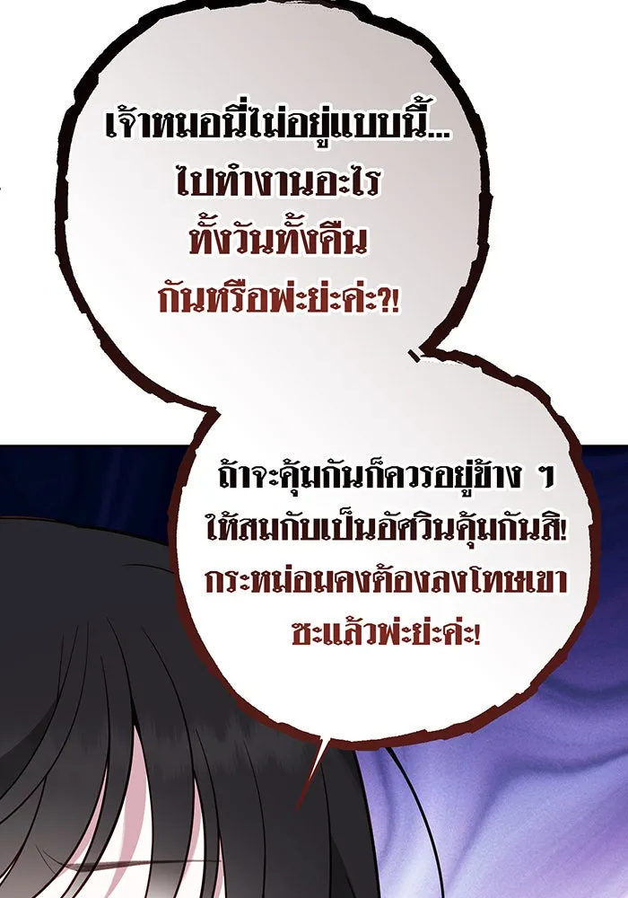 หนูน้อยทรราช ตอนที่ 80 รูปที่ 116