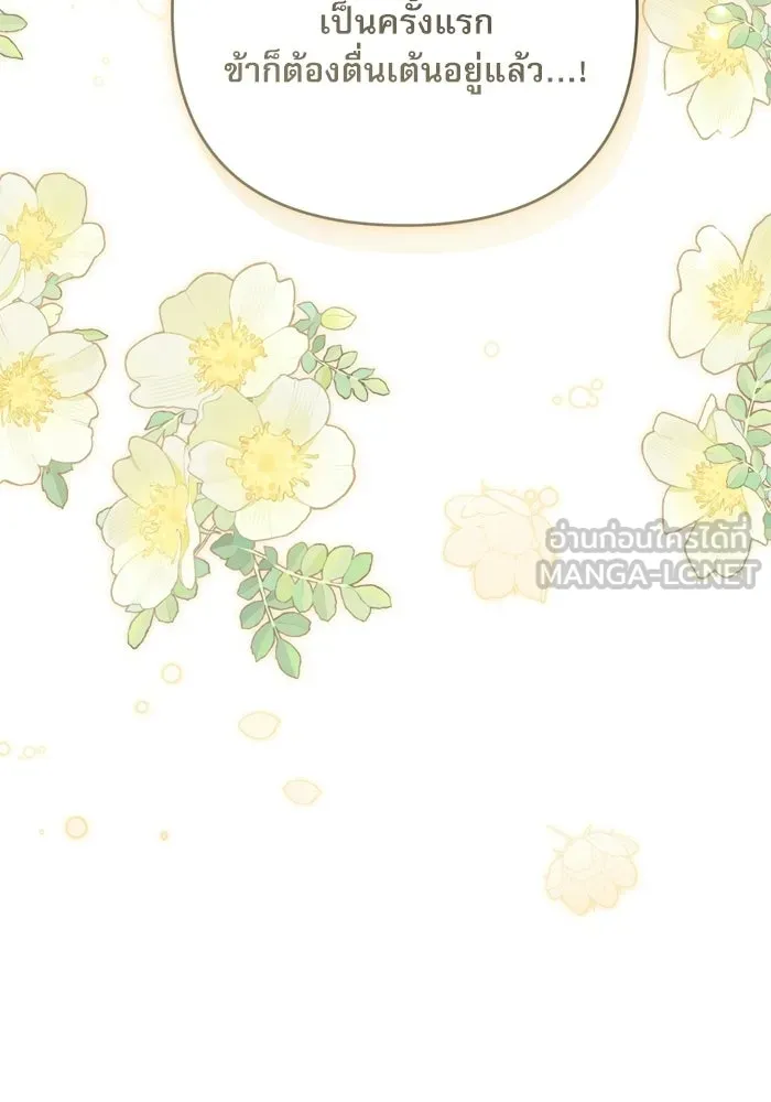 เกิดใหม่คราวนี้ ขอเป็นคนดีดูสักครั้ง ตอนที่ ตอนพิเศษ 9 รูปที่ 90