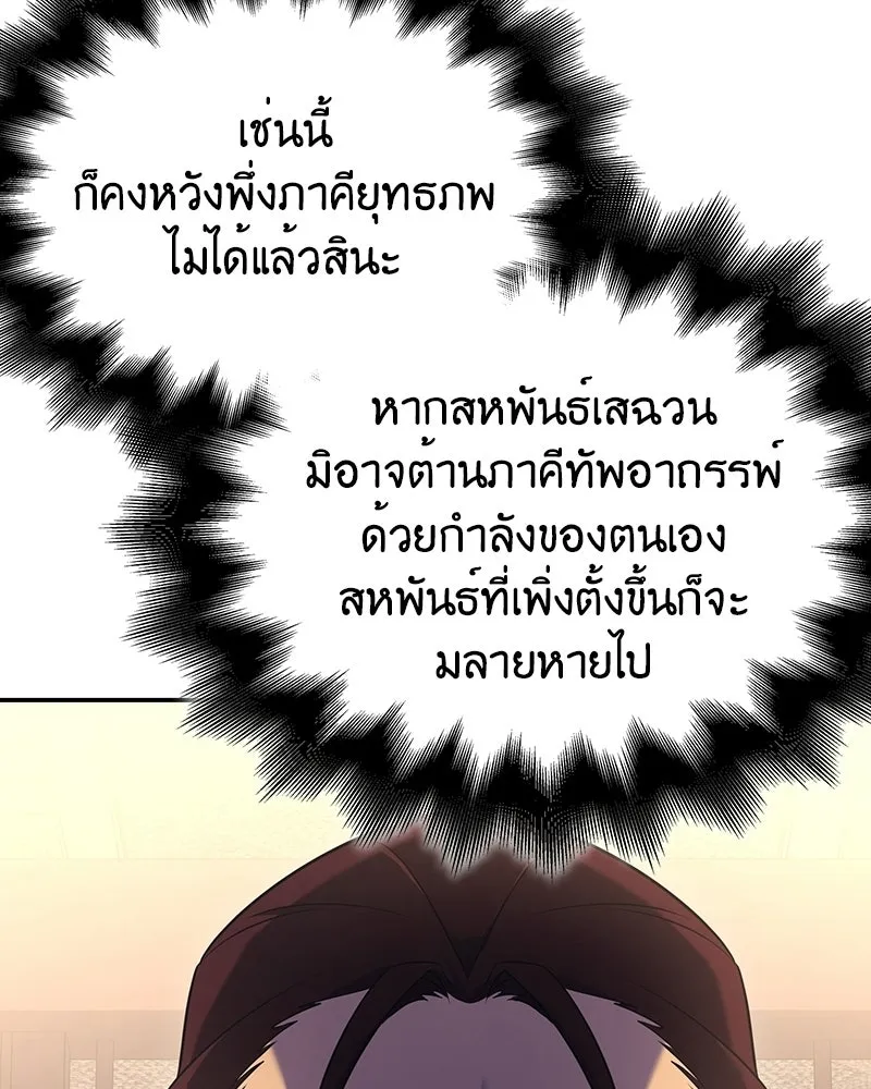 เกิดอีกทีเป็นว่าที่ประมุขลัทธิมาร ตอนที่ 138 รูปที่ 52