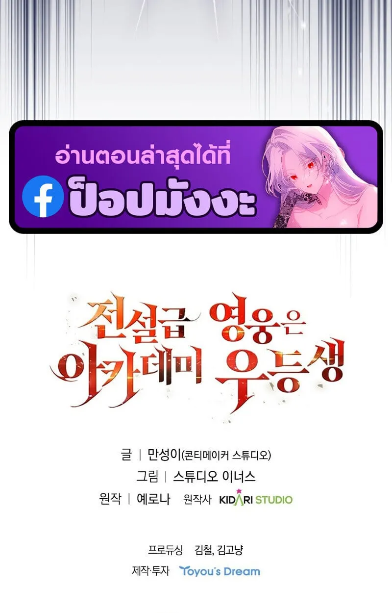 The Legendary Hero is an Academy Honors Student ว_รบ_ร_ษในตำนานเก_ดใหม_เป_นยอดอ_จฉร_ยะแห_งสถาบ_น ตอนที่ ตอนที่ 54 รูปที่ 158