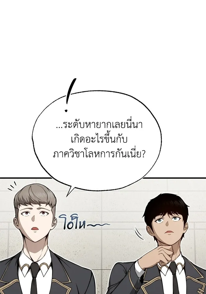 ผู้ย้อนเวลาผู้สร้างทุกสิ่ง ตอนที่ 7 รูปที่ 17