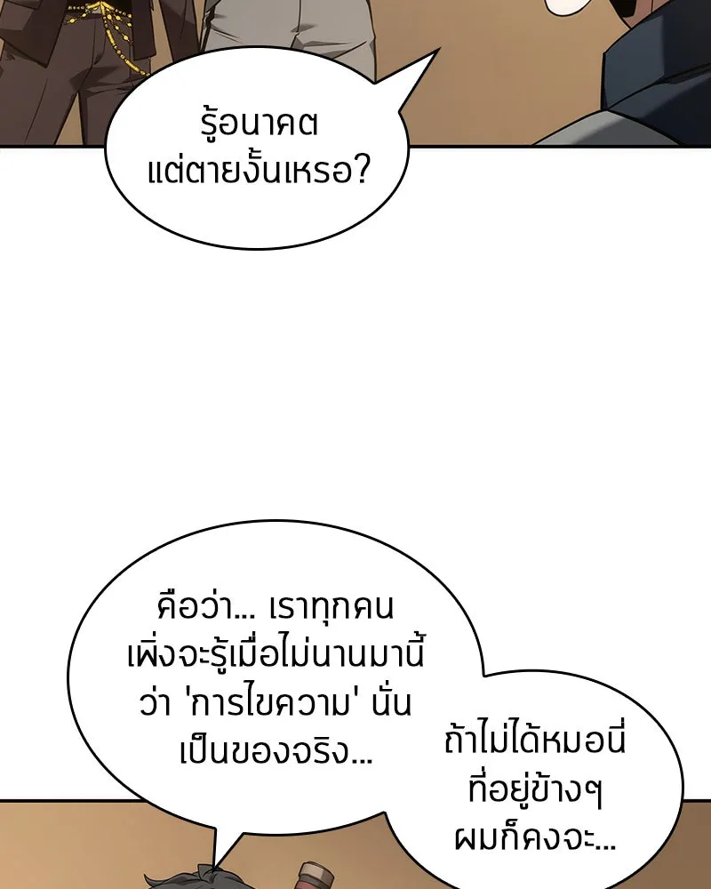Omniscient Reader อ่านชะตาวันสิ้นโลก ตอนที่ 11 ราตรีของเหล่านักทำนาย (1) รูปที่ 49
