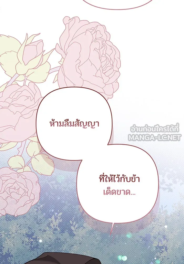 หนูน้อยทรราช ตอนที่ 125 รูปที่ 9