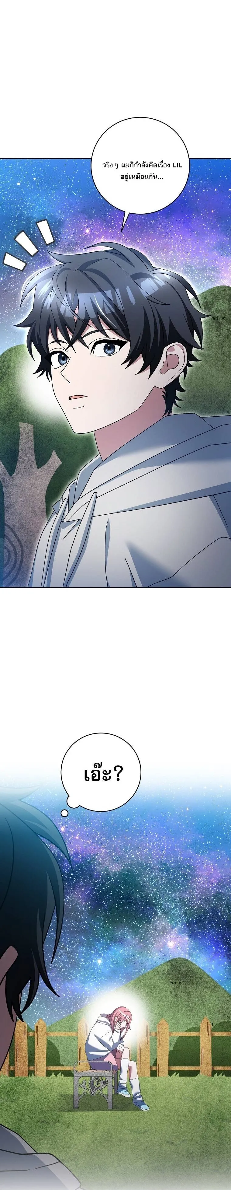 Genius Archer_s Streaming ตอนที่ ตอนที่ 92 รูปที่ 37