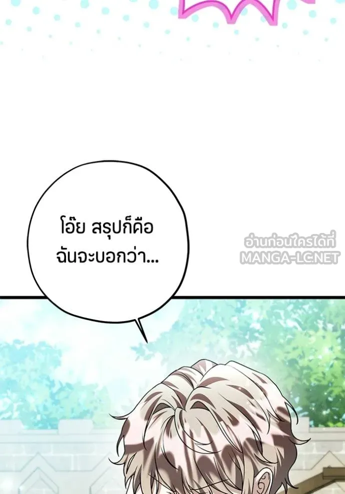 ป๊ะป๋าขา หนูลาแล้ว ตอนที่ 84 รูปที่ 85
