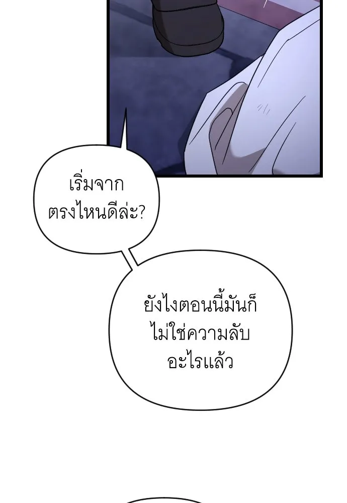 จำเลยหัวใจ ตอนที่ 53 รูปที่ 79