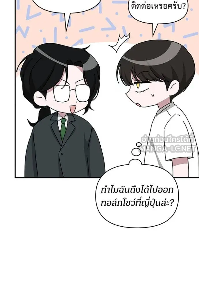ฉันเนี่ยนะ ตอนที่ 53 รูปที่ 44