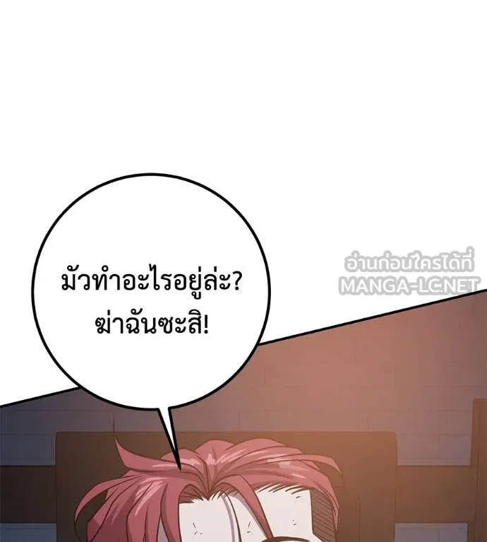 เรียกฉันว่าพระเจ้า ตอนที่ 50 รูปที่ 123