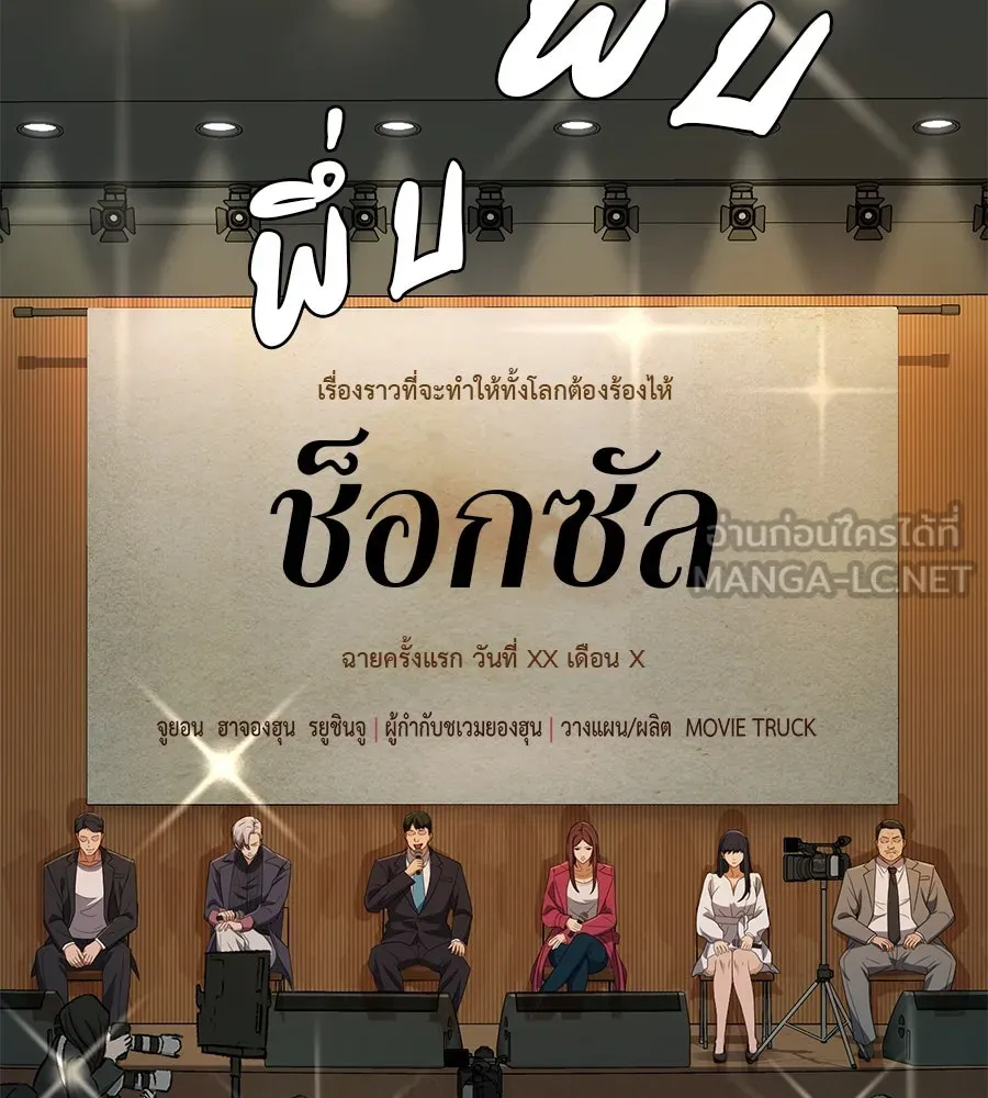 คอลเซ็นเตอร์เปลี่ยนชีวิต ตอนที่ 35 เบื้องหลังการโจมตี รูปที่ 105